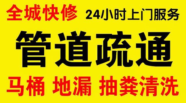 巴南区李家沱厨房菜盆/厕所马桶下水管道堵塞,地漏反水疏通电话厨卫管道维修